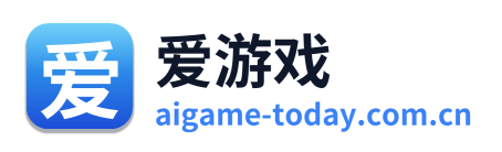 爱游戏